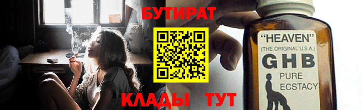 Бутират 1.4BDO Таганрог