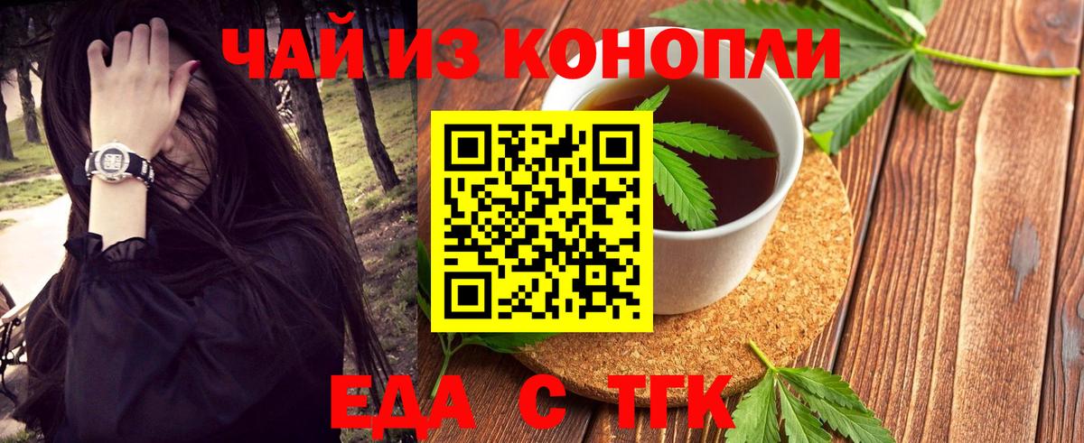 Еда ТГК марихуана  Вход с VPN  Таганрог 