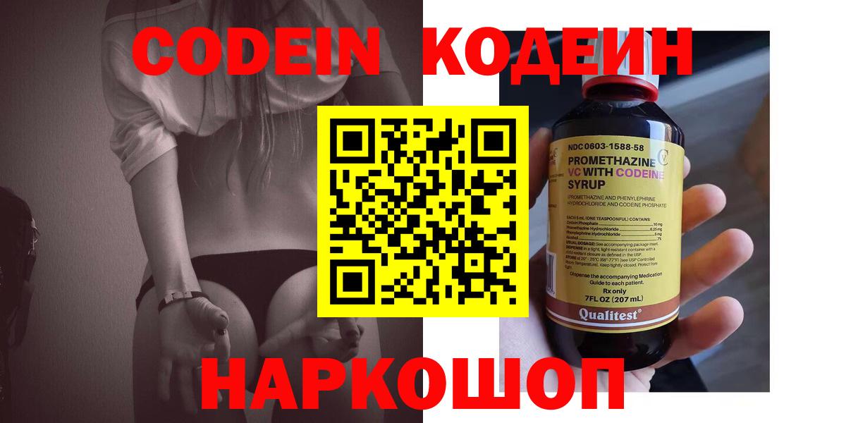 Таганрог  Кодеин напиток Lean (лин)  Вход с VPN  Codein напиток Lean (лин) 