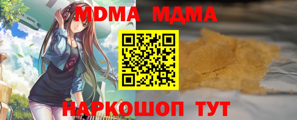 МДМА VHQ  Вход с VPN  MDMA Molly  Таганрог 