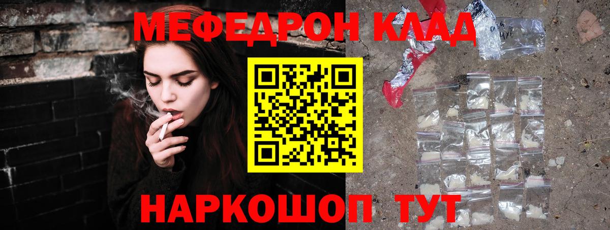 Мефедрон  Вход с VPN  купить наркотики цена  МЯУ-МЯУ кристаллы  Таганрог 
