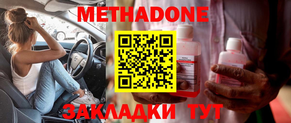 Таганрог  площадка Telegram  Вход с VPN  МЕТАДОН methadone 