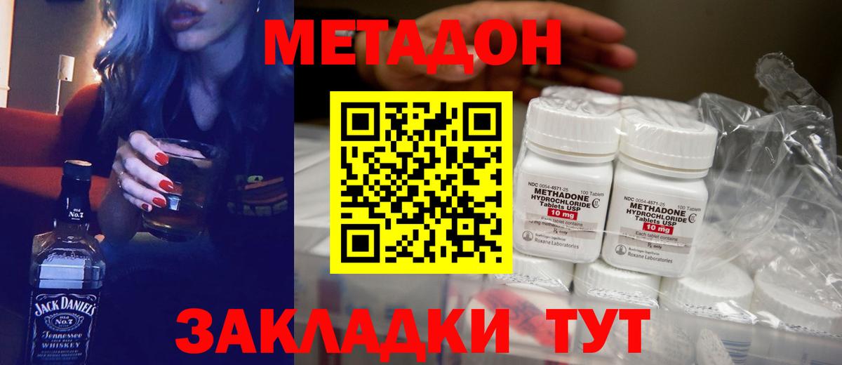 МЕТАДОН methadone Таганрог