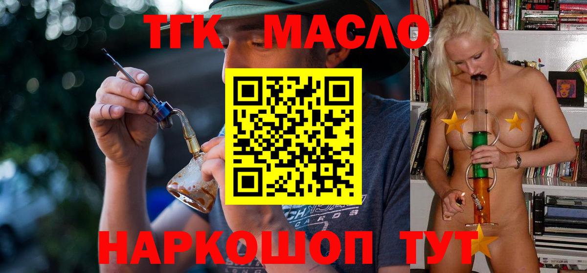 Дистиллят ТГК гашишное масло  Вход с VPN  Таганрог 
